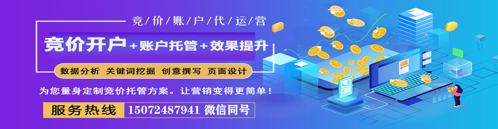 江门竞价推广开户